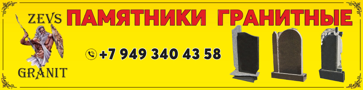 Изготовление памятников в Донецке. Компания «Зевс». Изготовление памятников в Донецке. Компания «Зевс».