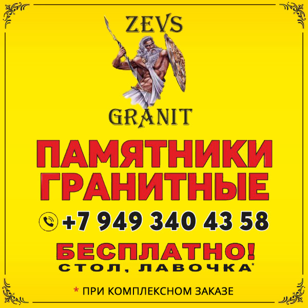 Изготовление памятников в Донецке. Компания «Зевс». Изготовление памятников в Донецке. Компания «Зевс».